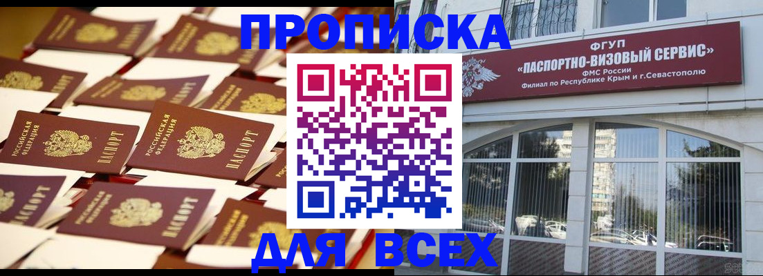 прописка поиск в Опочке