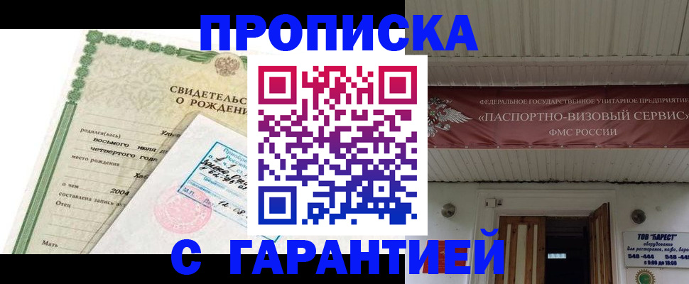 временная регистрация законно в Опочке