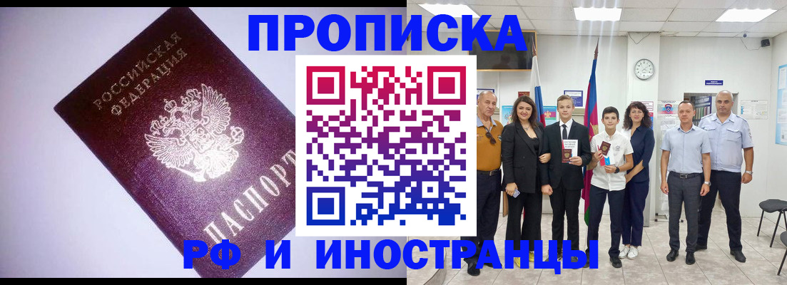 прописка законно в Опочке