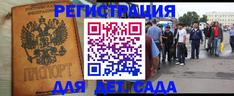 прописка иностранных граждан в Опочке